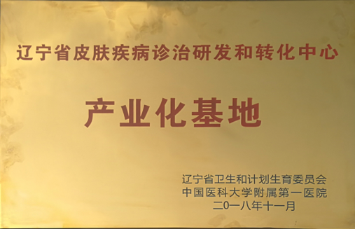 产业基地牌子.png