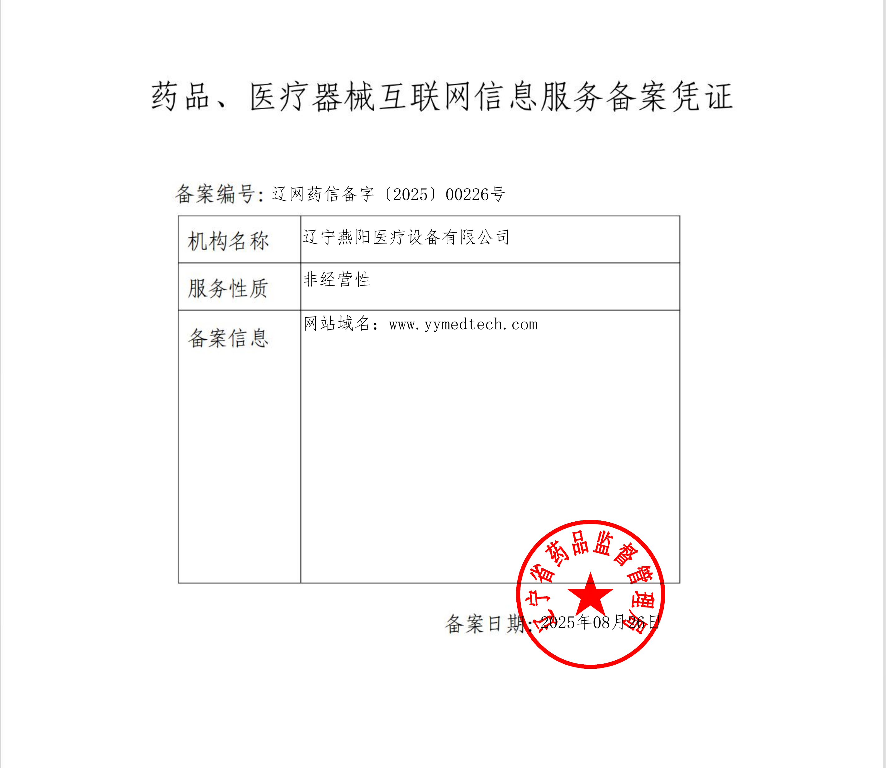 医疗器械网络备案_01.png